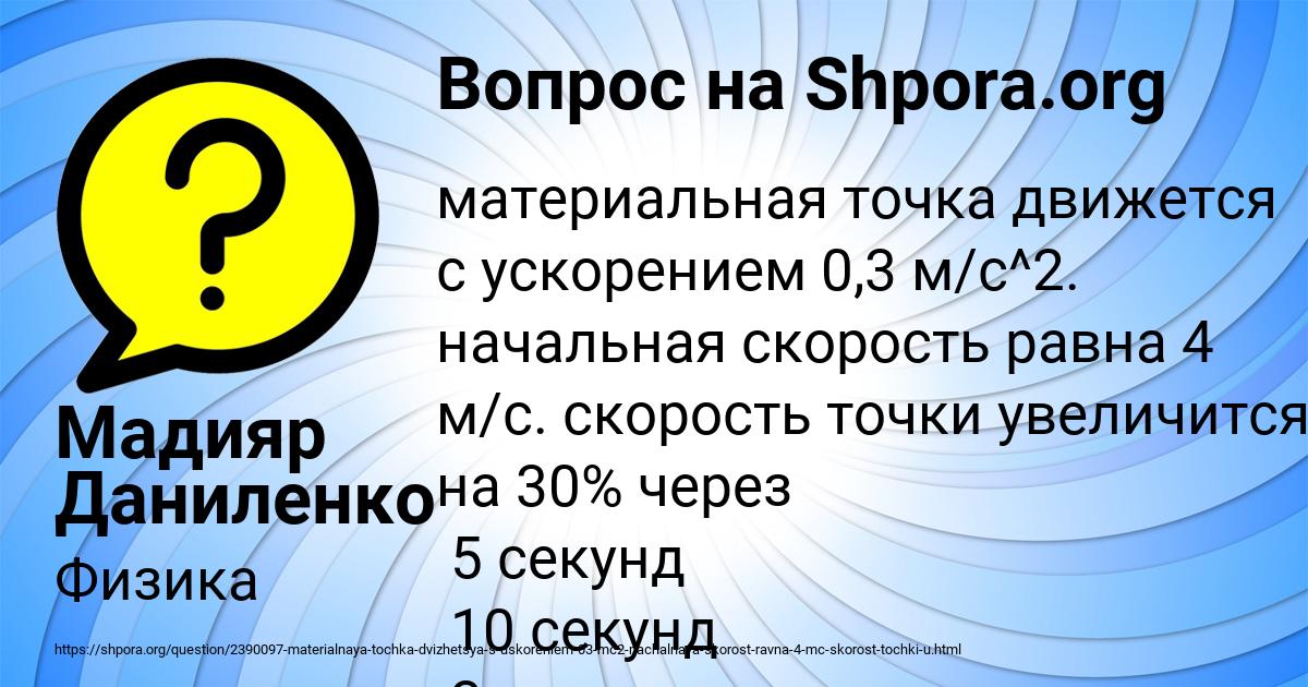 Картинка с текстом вопроса от пользователя Мадияр Даниленко