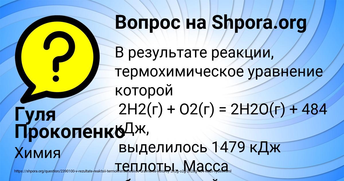 Картинка с текстом вопроса от пользователя Гуля Прокопенко