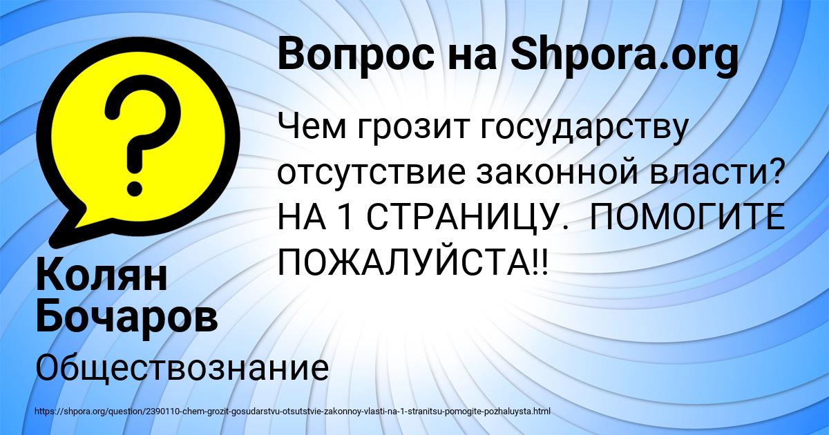 Картинка с текстом вопроса от пользователя Колян Бочаров