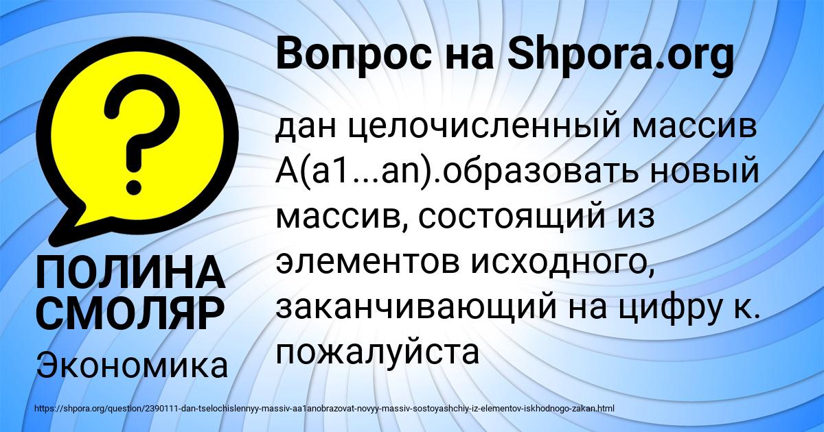 Картинка с текстом вопроса от пользователя ПОЛИНА СМОЛЯР