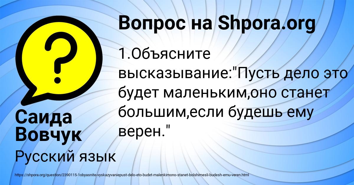 Картинка с текстом вопроса от пользователя Саида Вовчук