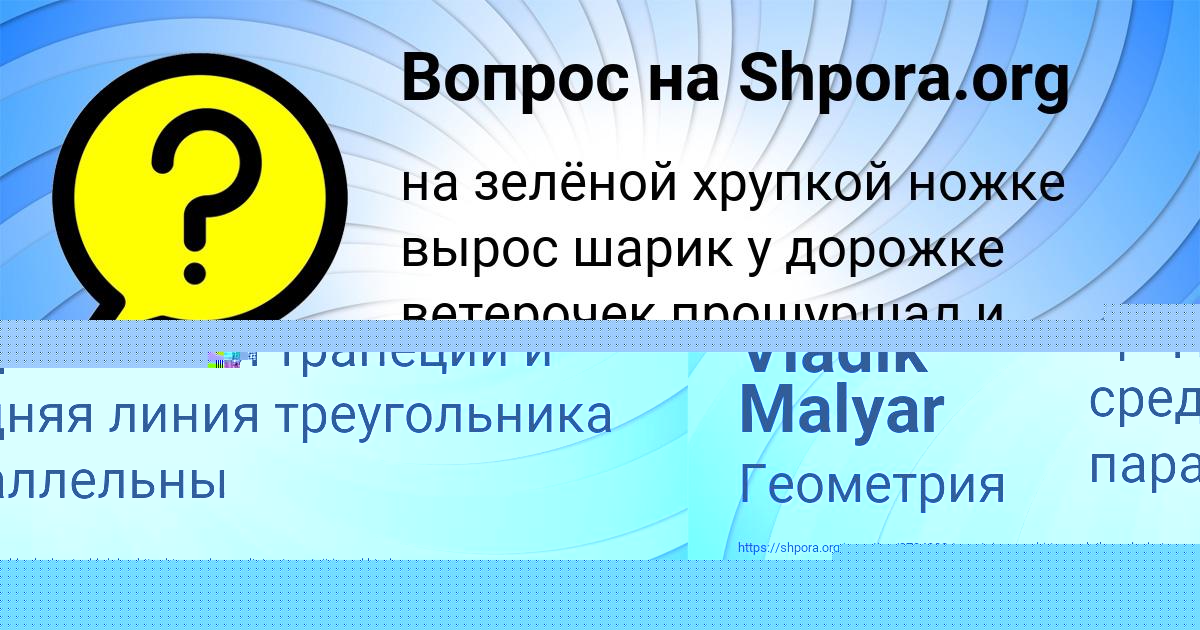 Картинка с текстом вопроса от пользователя Савва Вишневский