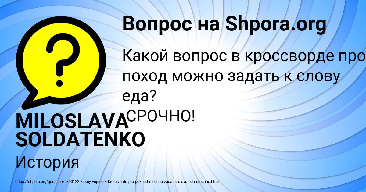 Картинка с текстом вопроса от пользователя MILOSLAVA SOLDATENKO