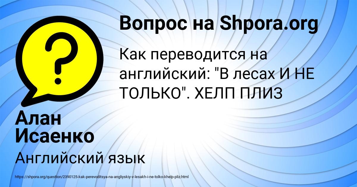 Картинка с текстом вопроса от пользователя Алан Исаенко