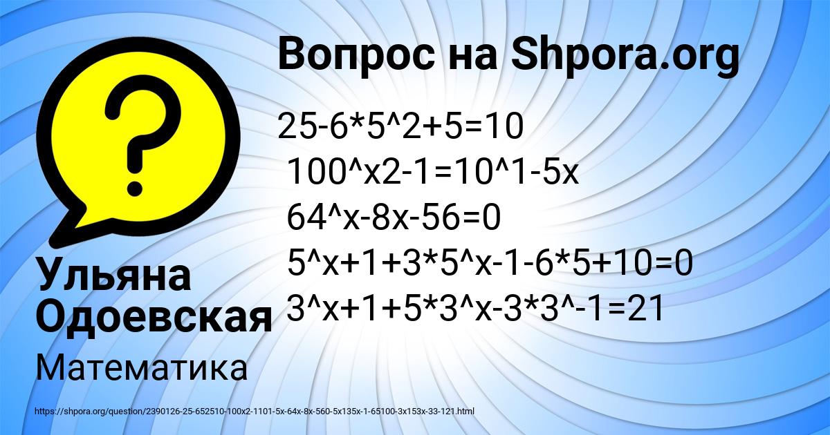 Картинка с текстом вопроса от пользователя Ульяна Одоевская