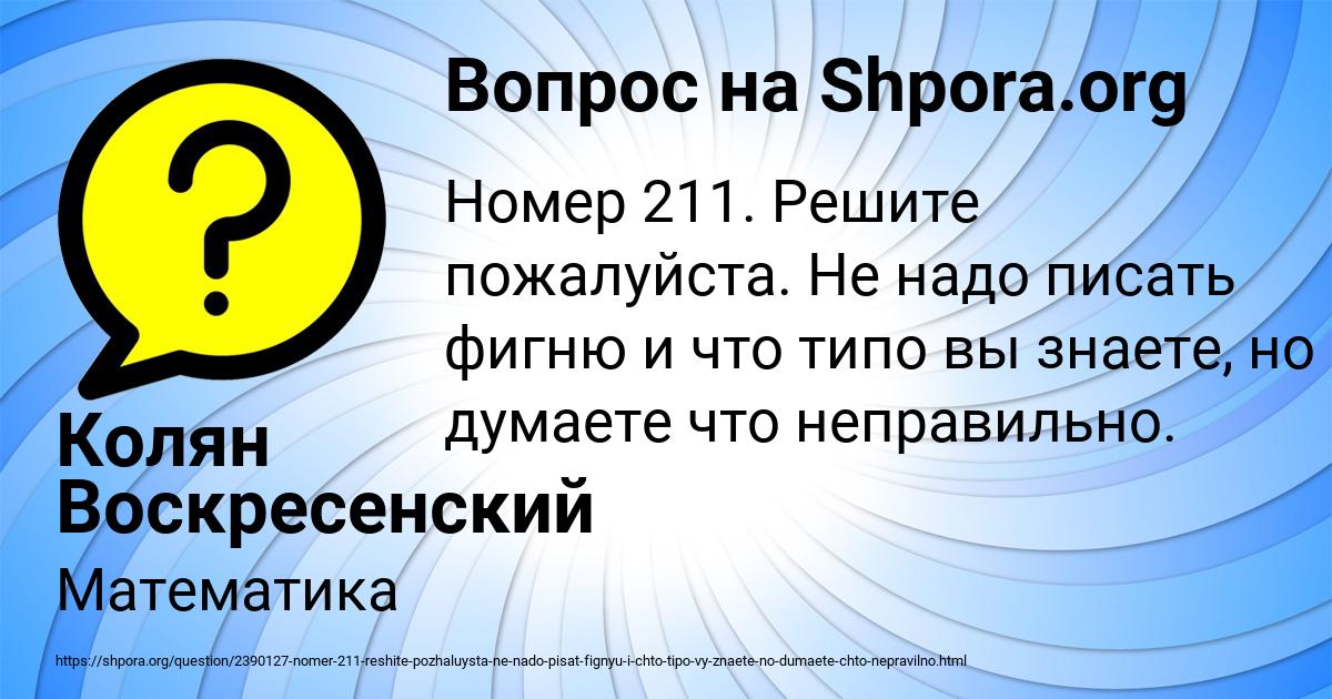 Картинка с текстом вопроса от пользователя Колян Воскресенский