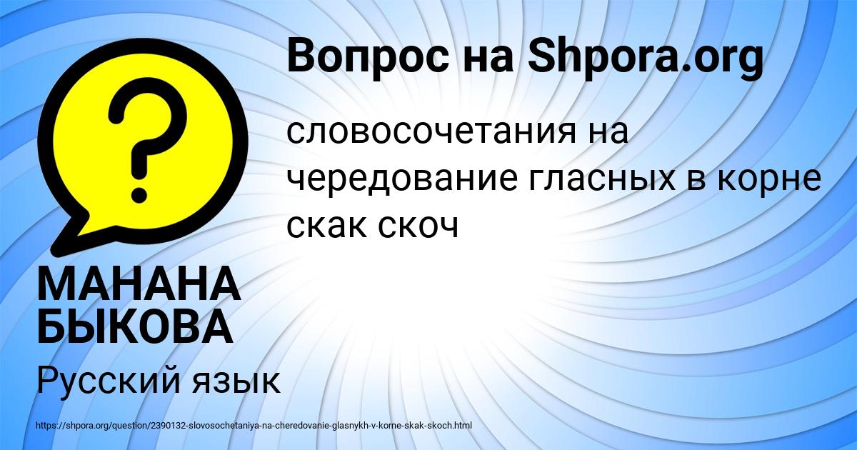 Картинка с текстом вопроса от пользователя МАНАНА БЫКОВА