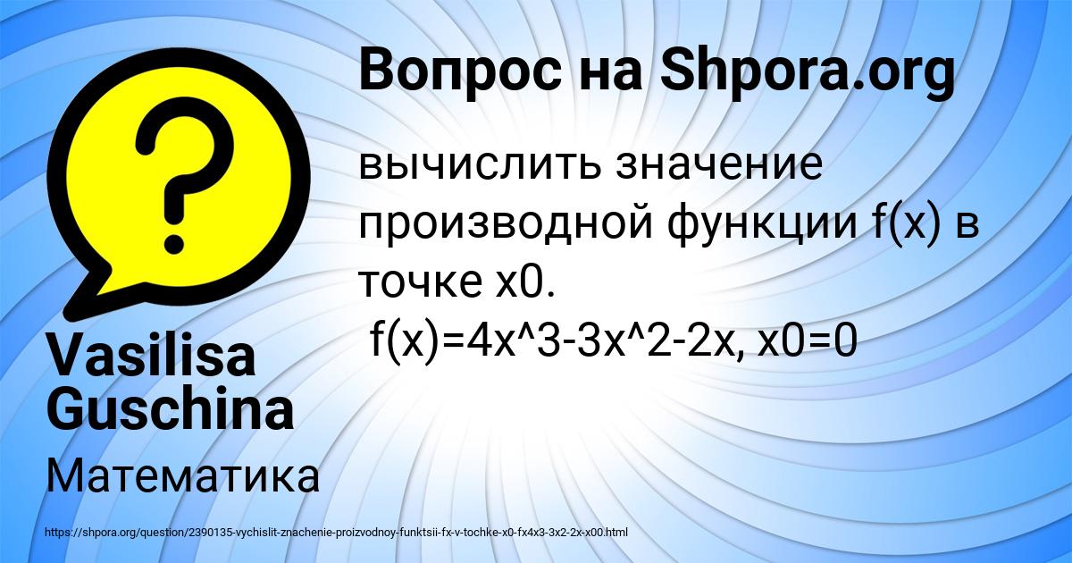 Картинка с текстом вопроса от пользователя Vasilisa Guschina