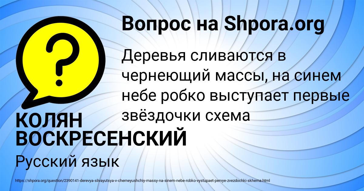Картинка с текстом вопроса от пользователя КОЛЯН ВОСКРЕСЕНСКИЙ