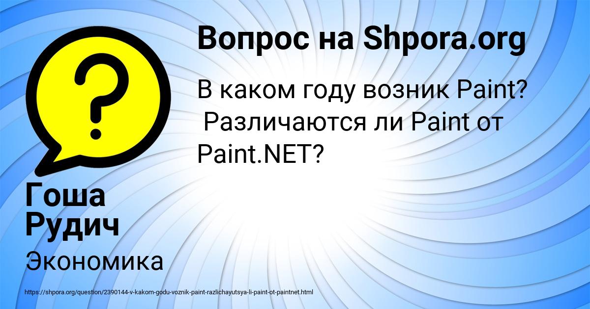 Картинка с текстом вопроса от пользователя Гоша Рудич