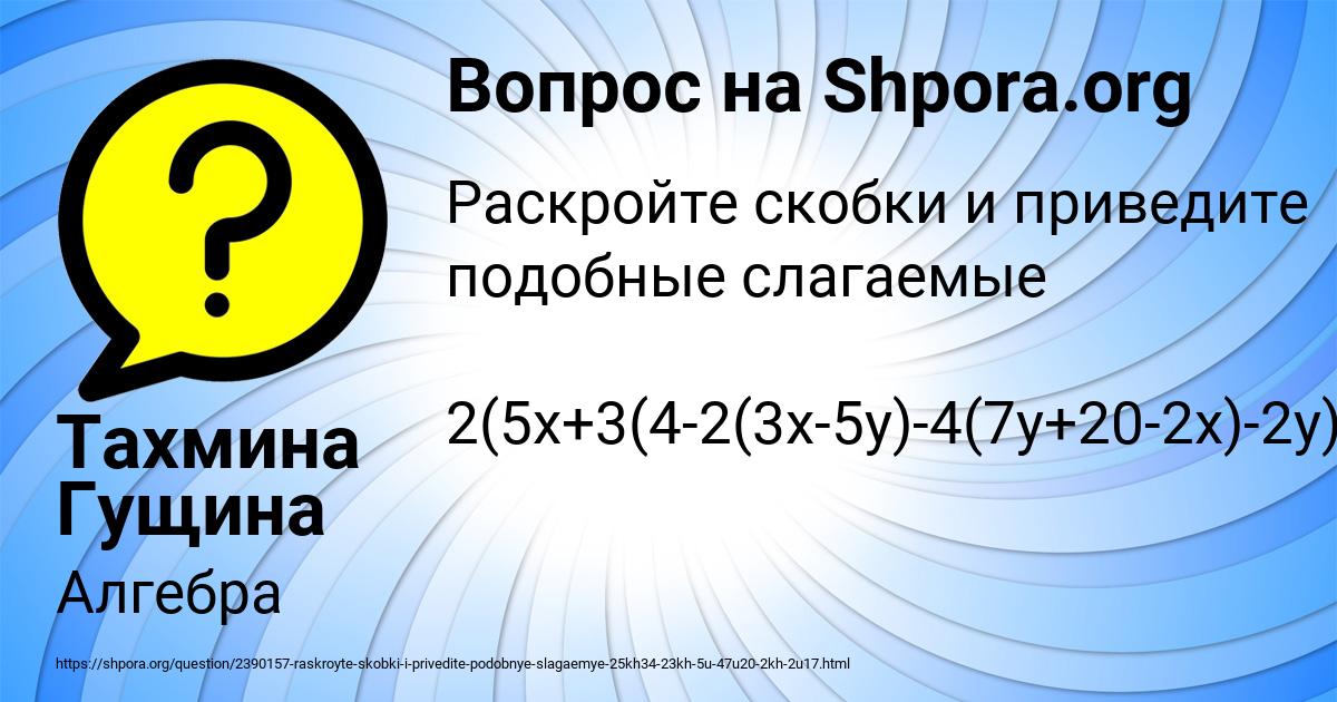 Картинка с текстом вопроса от пользователя Тахмина Гущина