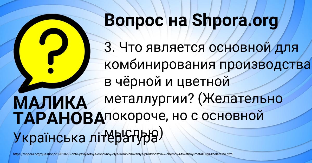 Картинка с текстом вопроса от пользователя МАЛИКА ТАРАНОВА