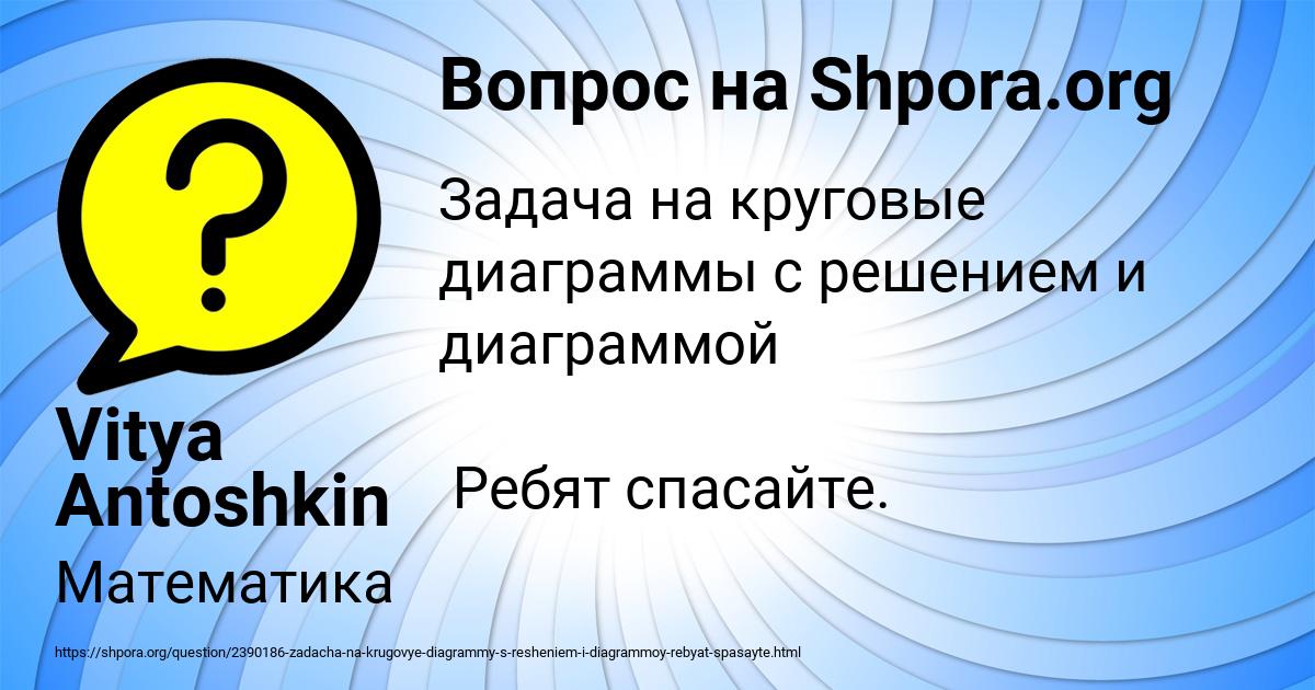 Картинка с текстом вопроса от пользователя Vitya Antoshkin
