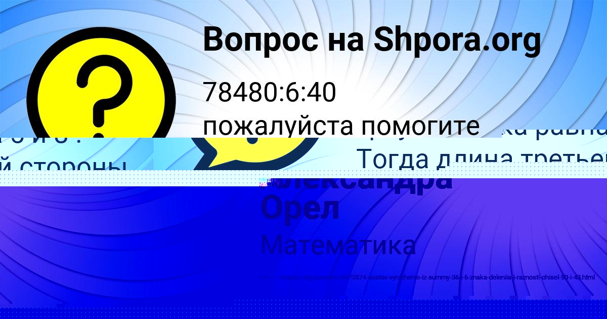 Картинка с текстом вопроса от пользователя Ирина Казаченко