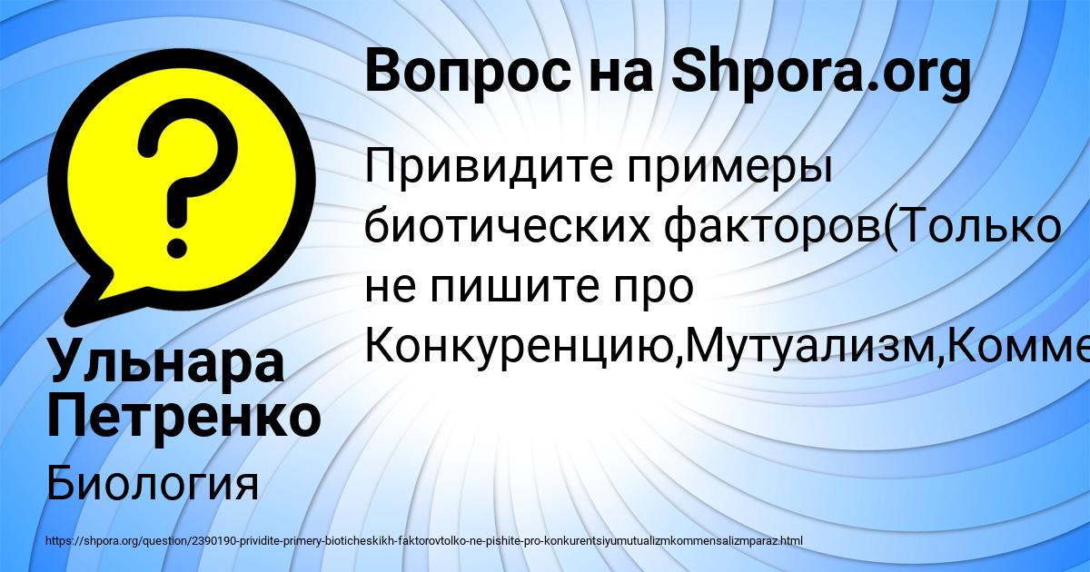Картинка с текстом вопроса от пользователя Ульнара Петренко