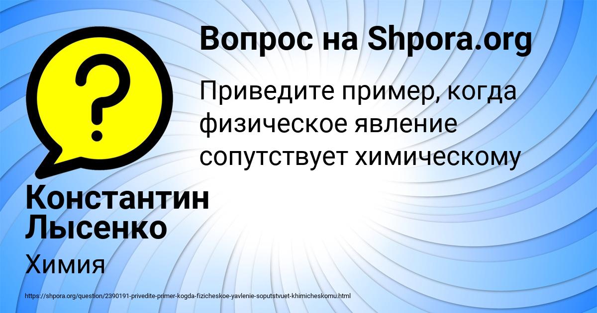 Картинка с текстом вопроса от пользователя Константин Лысенко