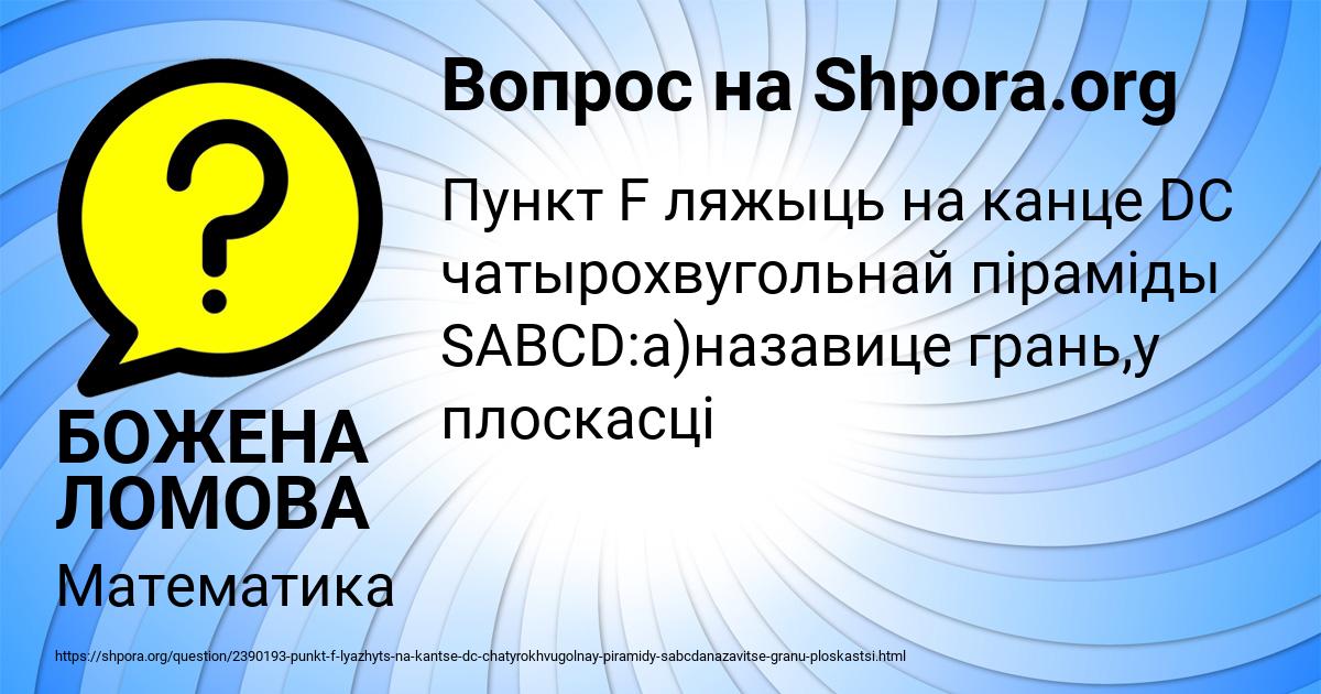 Картинка с текстом вопроса от пользователя БОЖЕНА ЛОМОВА