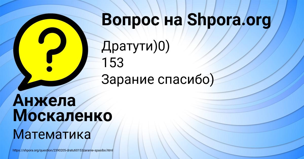 Картинка с текстом вопроса от пользователя Анжела Москаленко