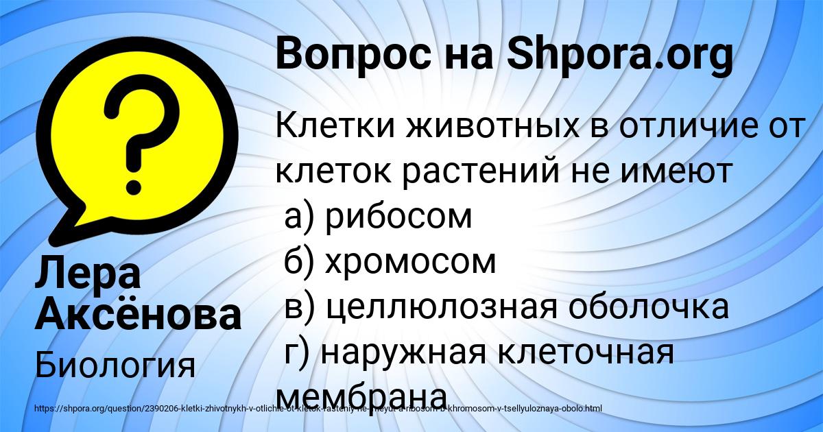 Картинка с текстом вопроса от пользователя Лера Аксёнова