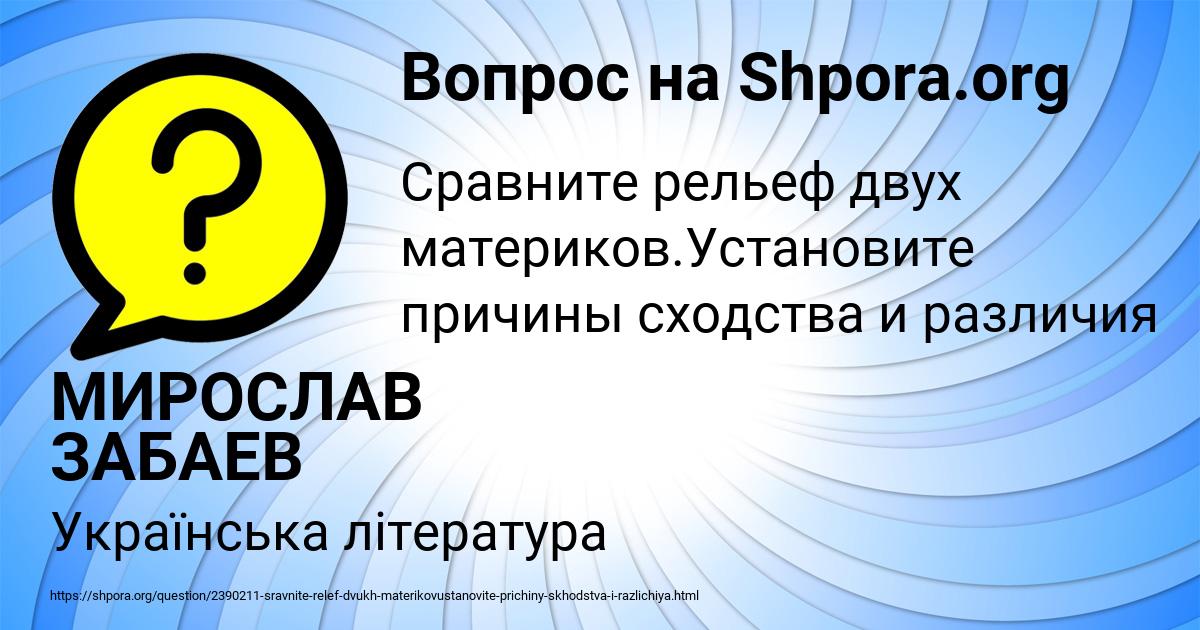 Картинка с текстом вопроса от пользователя МИРОСЛАВ ЗАБАЕВ
