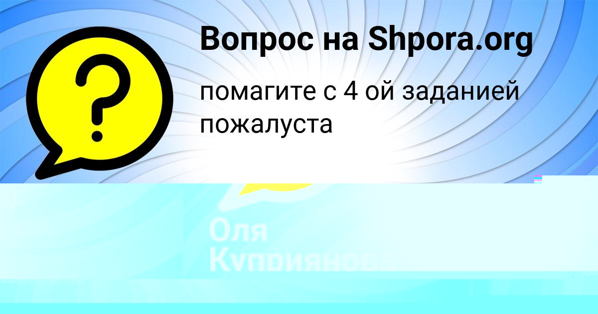 Картинка с текстом вопроса от пользователя МАНАНА НАХИМОВА