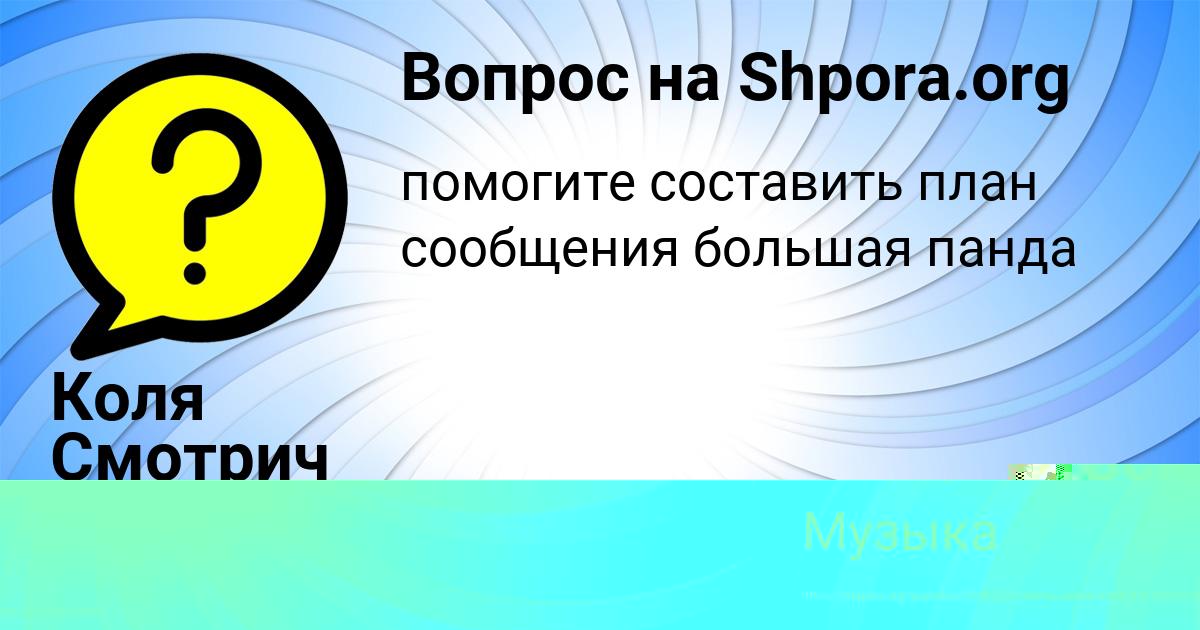 Картинка с текстом вопроса от пользователя Ксения Михайловская