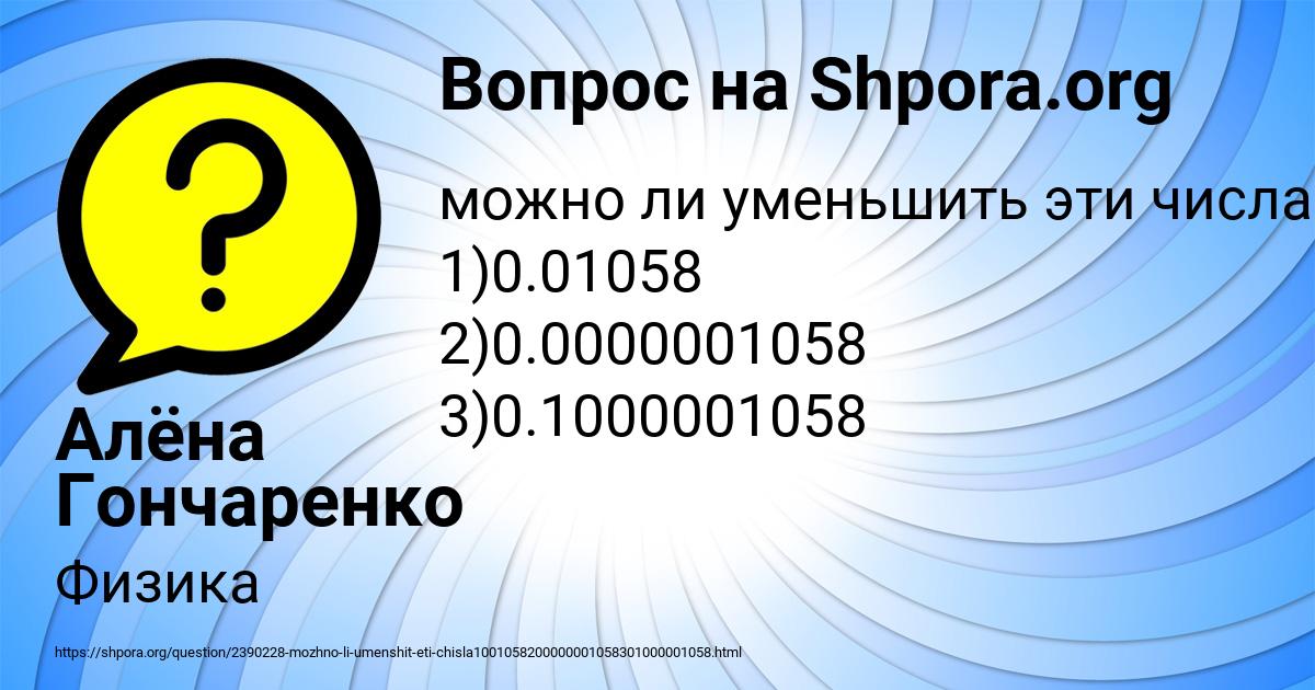 Картинка с текстом вопроса от пользователя Алёна Гончаренко