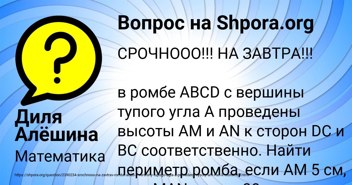 Картинка с текстом вопроса от пользователя Диля Алёшина