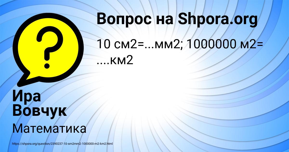 Картинка с текстом вопроса от пользователя Ира Вовчук