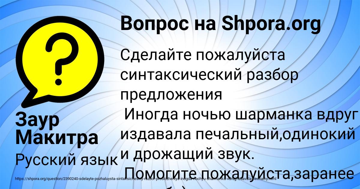 Картинка с текстом вопроса от пользователя Заур Макитра