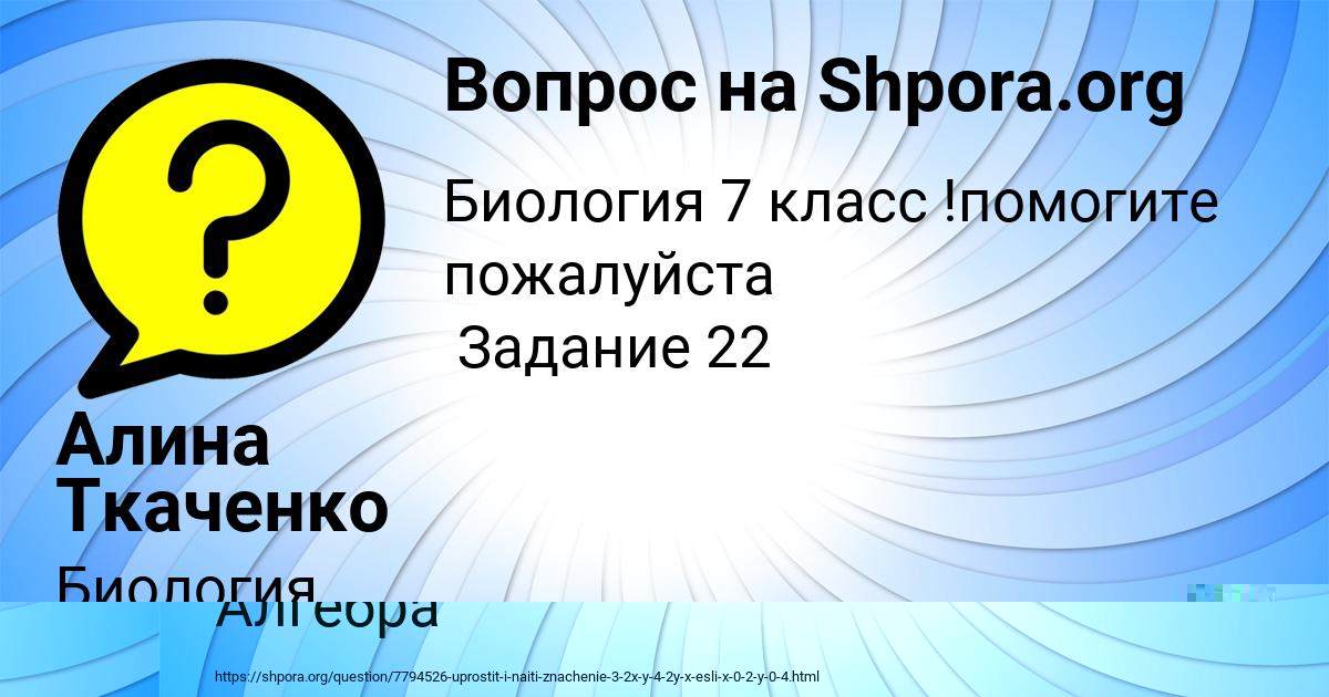 Картинка с текстом вопроса от пользователя Алина Ткаченко