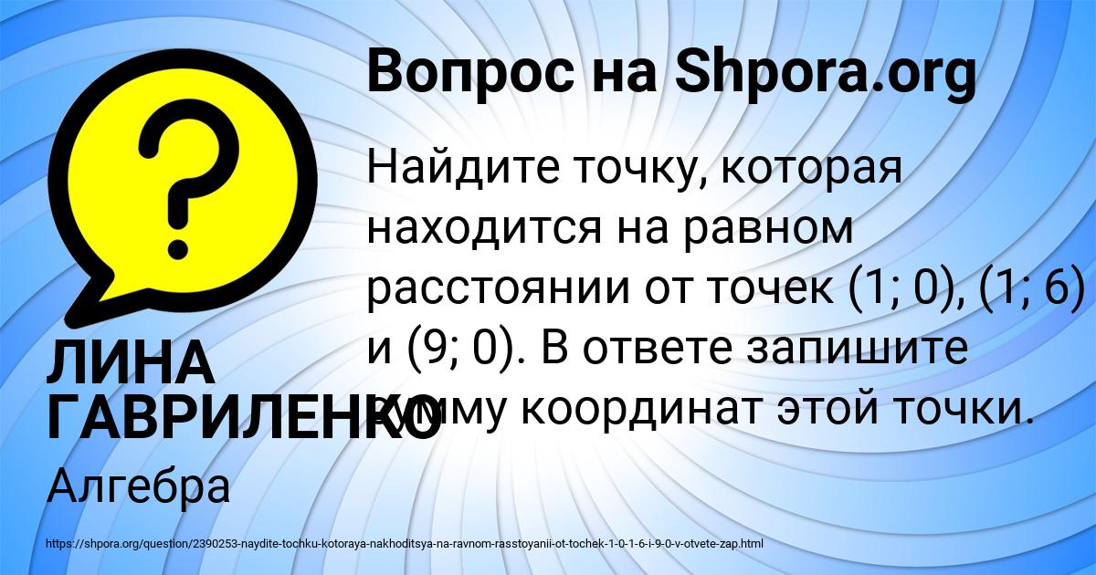 Картинка с текстом вопроса от пользователя ЛИНА ГАВРИЛЕНКО