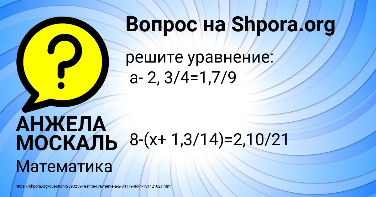 Картинка с текстом вопроса от пользователя АНЖЕЛА МОСКАЛЬ