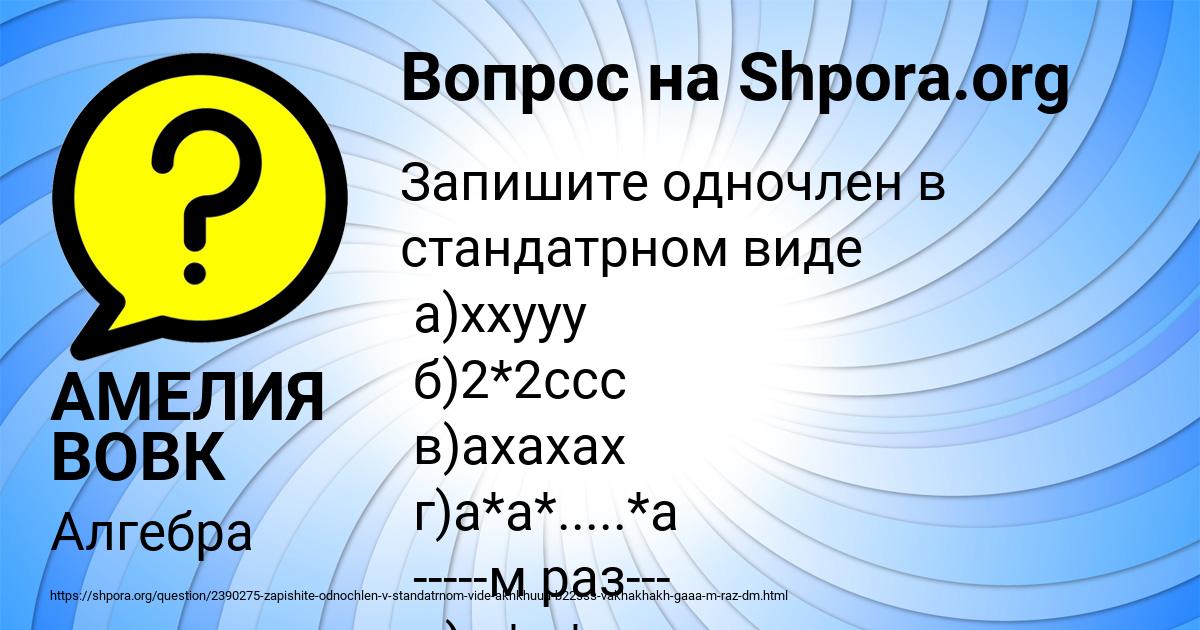 Картинка с текстом вопроса от пользователя АМЕЛИЯ ВОВК