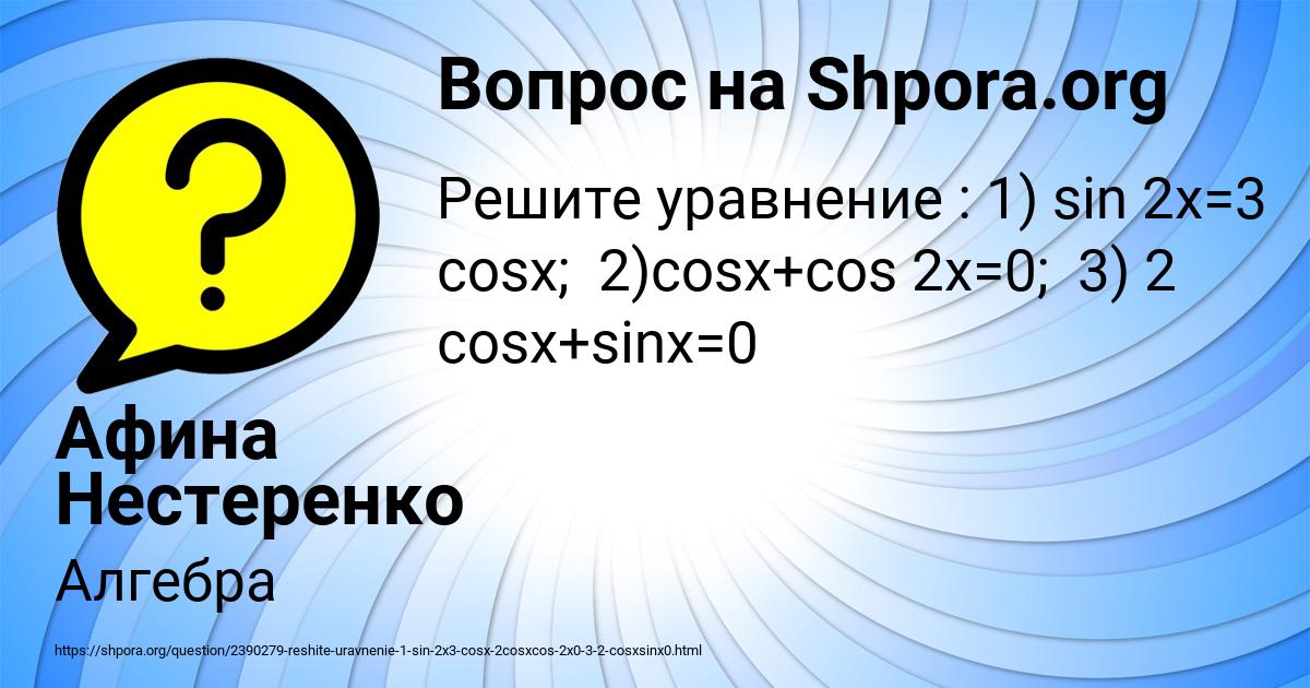 Картинка с текстом вопроса от пользователя Афина Нестеренко
