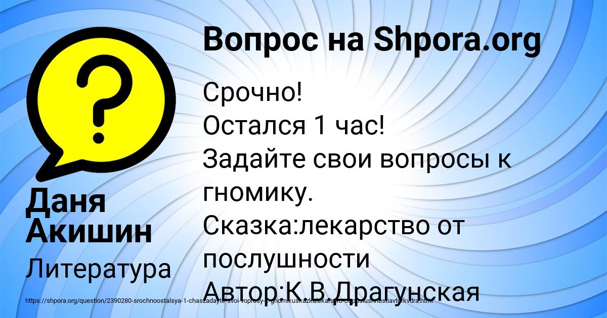 Картинка с текстом вопроса от пользователя Даня Акишин