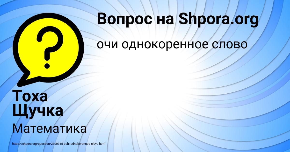 Картинка с текстом вопроса от пользователя Тоха Щучка