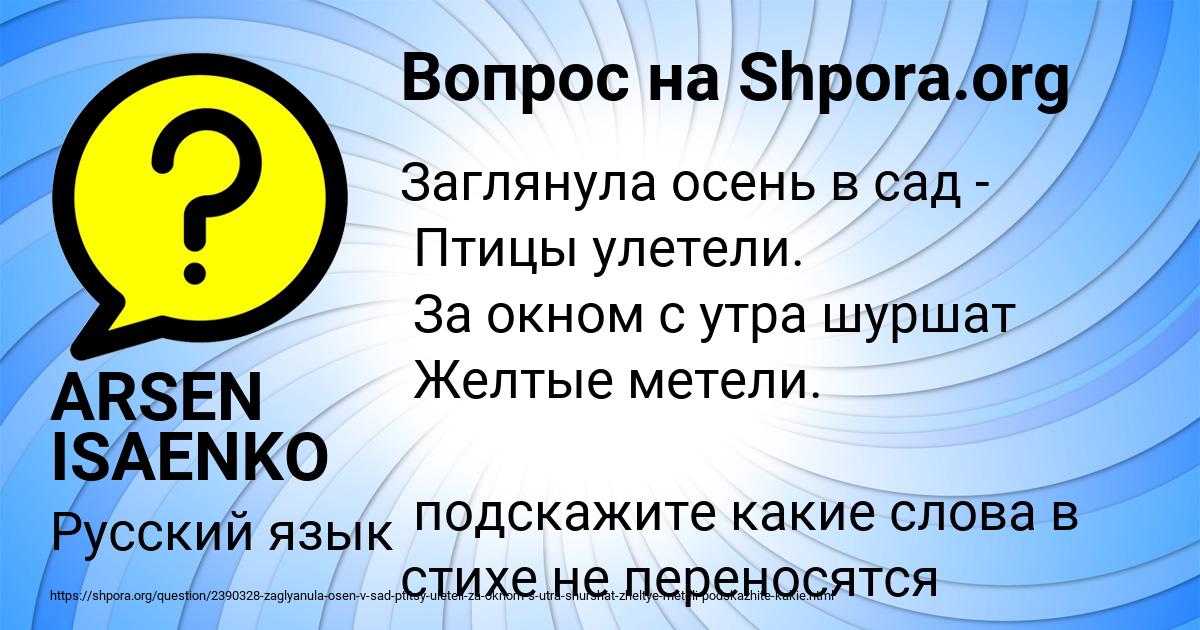 Картинка с текстом вопроса от пользователя ARSEN ISAENKO