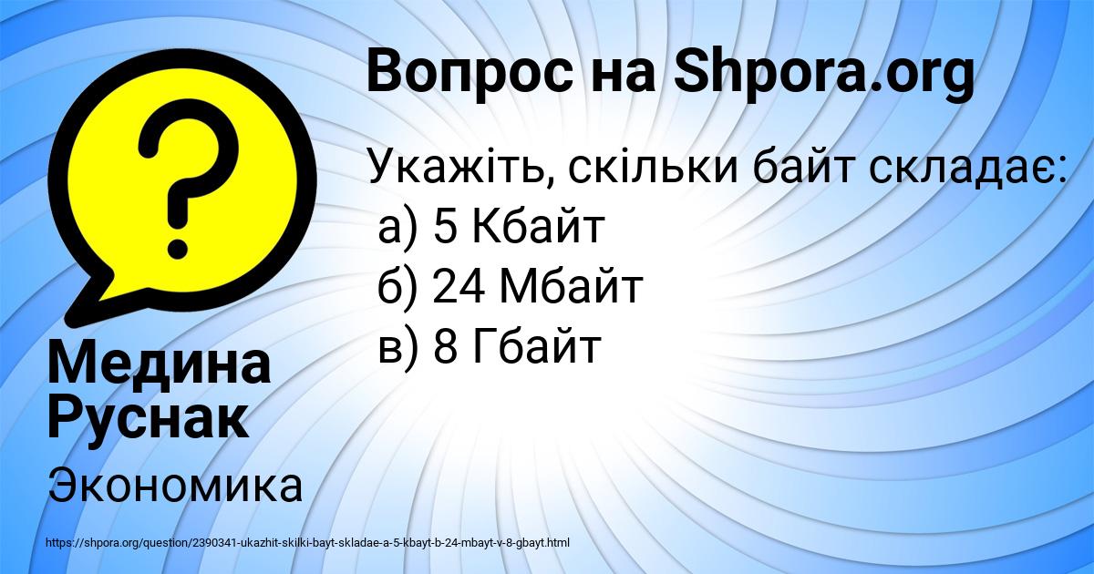 Картинка с текстом вопроса от пользователя Медина Руснак
