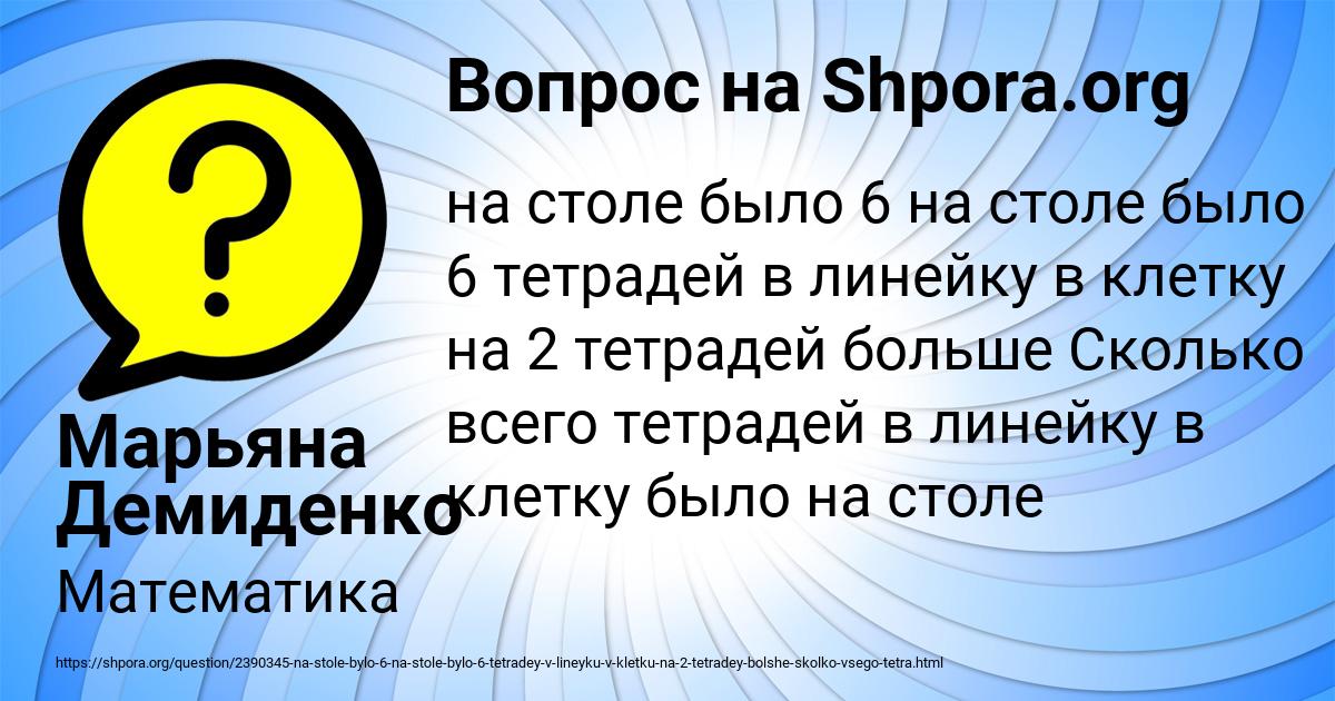 Картинка с текстом вопроса от пользователя Марьяна Демиденко