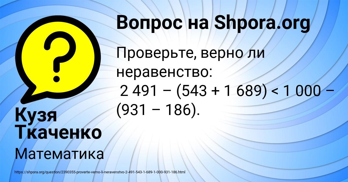 Картинка с текстом вопроса от пользователя Кузя Ткаченко