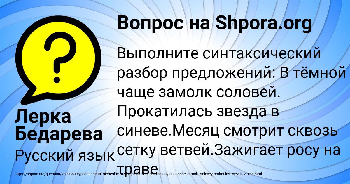 Картинка с текстом вопроса от пользователя Лерка Бедарева