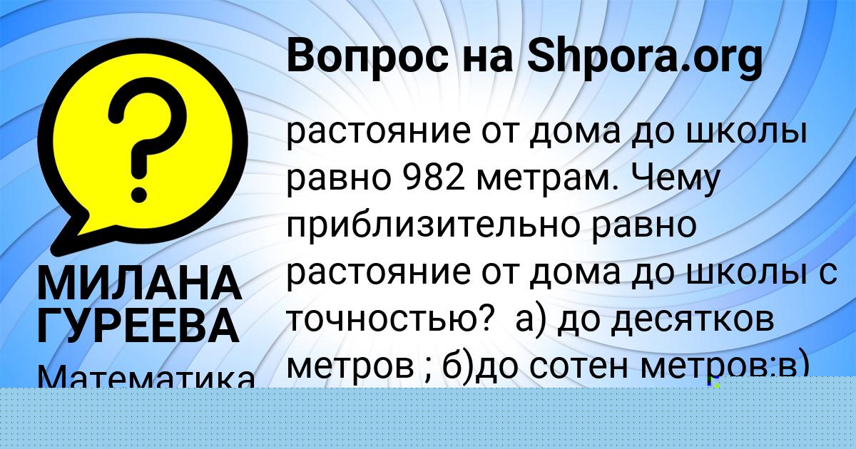 Картинка с текстом вопроса от пользователя МИЛАНА ГУРЕЕВА