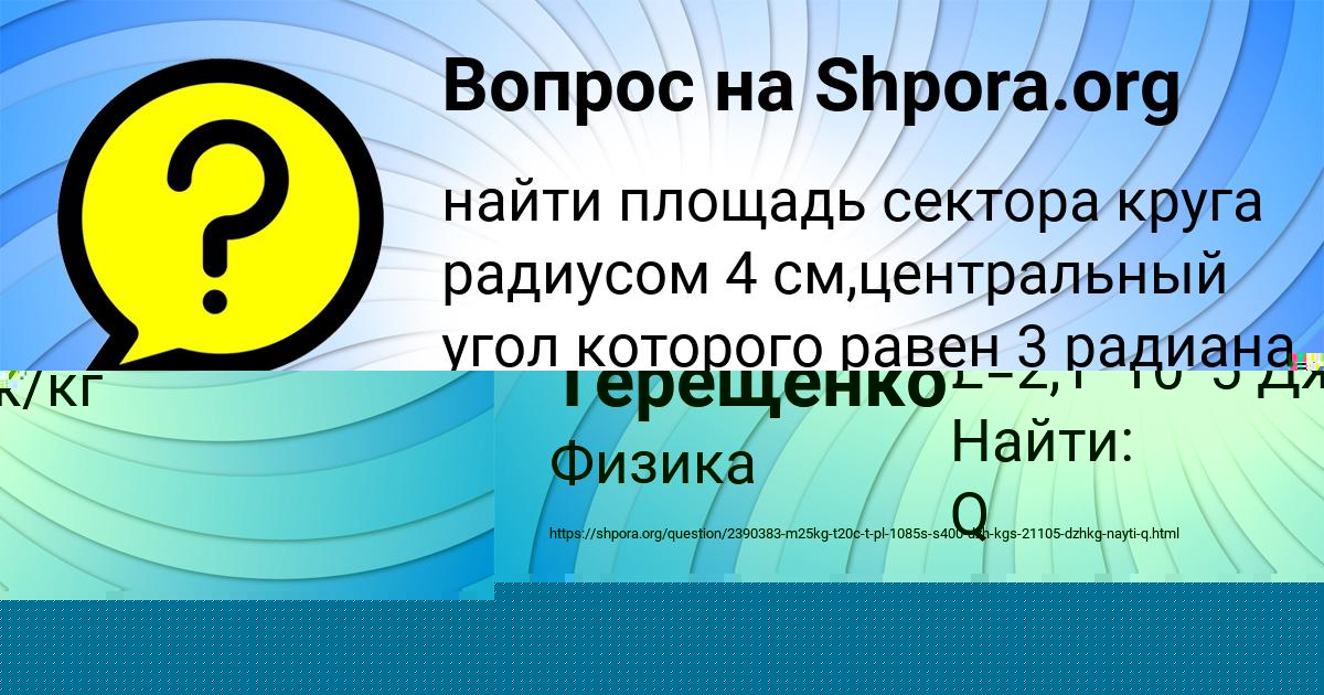 Картинка с текстом вопроса от пользователя Полина Терещенко