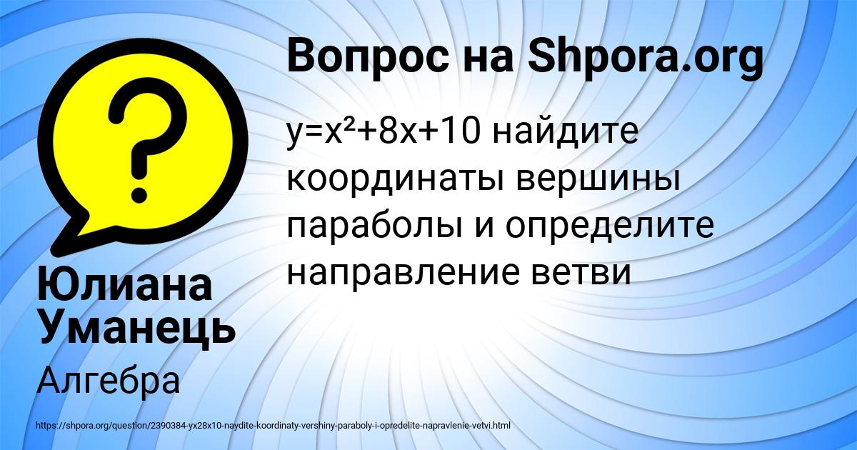 Картинка с текстом вопроса от пользователя Юлиана Уманець