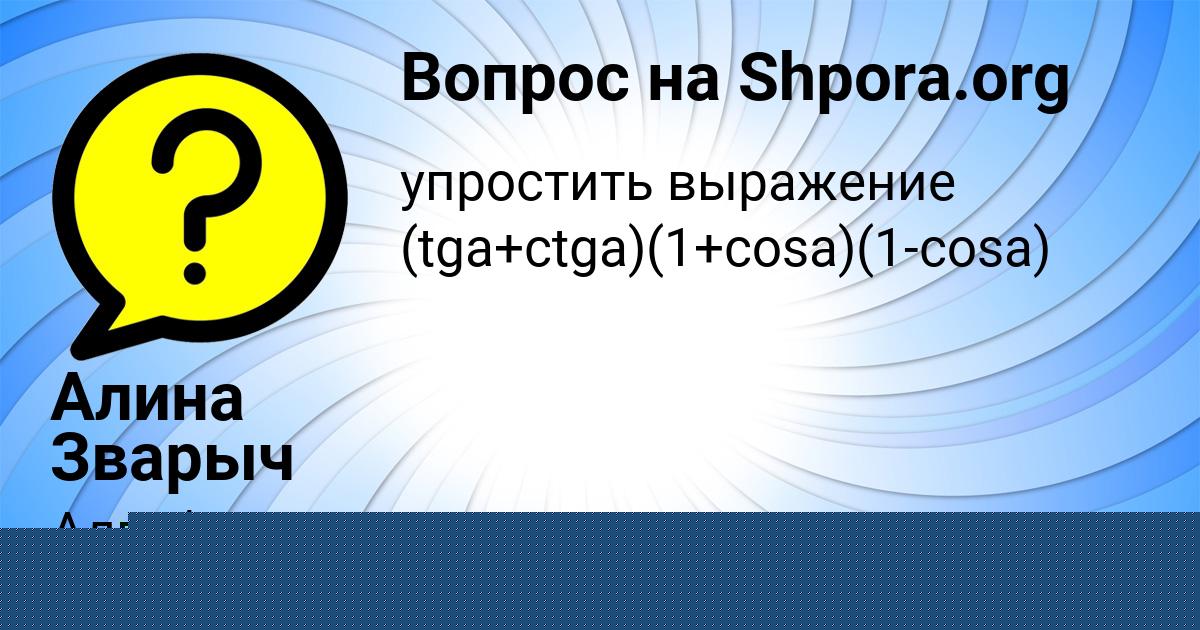 Картинка с текстом вопроса от пользователя LIZA SHVEC