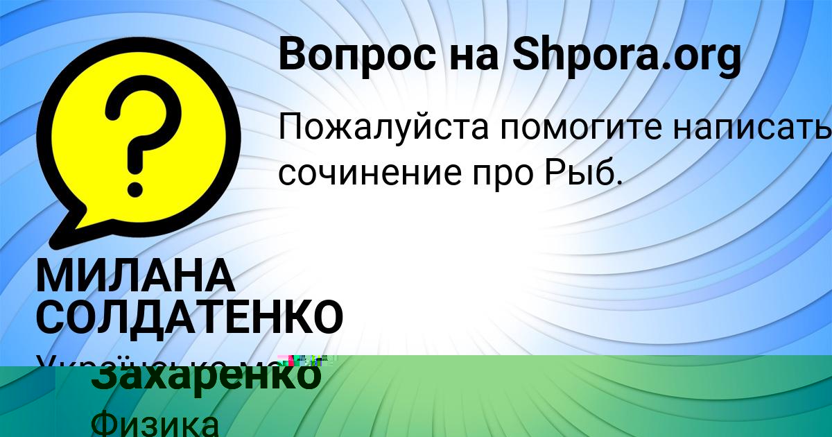 Картинка с текстом вопроса от пользователя МИЛАНА СОЛДАТЕНКО