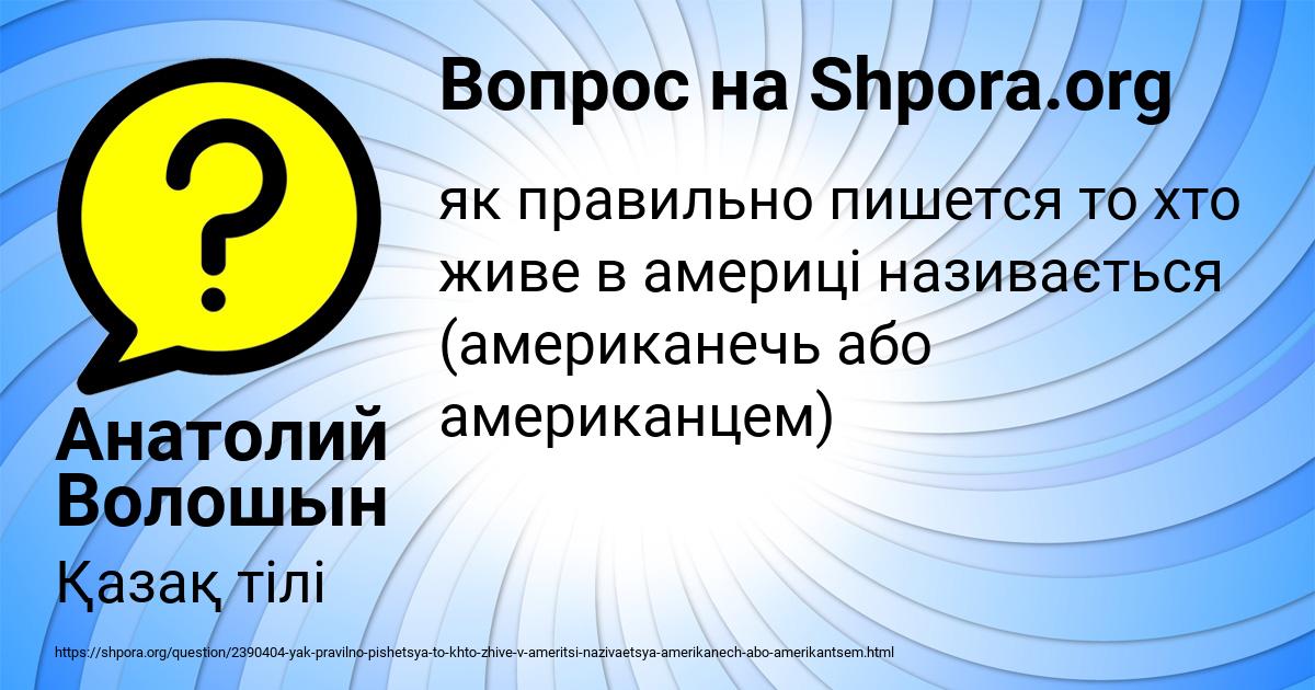 Картинка с текстом вопроса от пользователя Анатолий Волошын