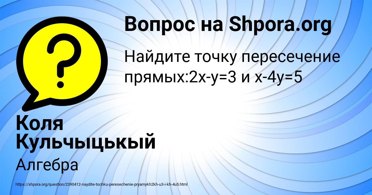Картинка с текстом вопроса от пользователя Коля Кульчыцькый
