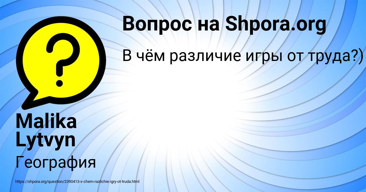 Картинка с текстом вопроса от пользователя Malika Lytvyn